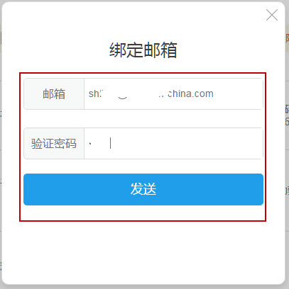 绑定邮箱输入邮箱和密码 绑定邮箱输入邮箱和密码
