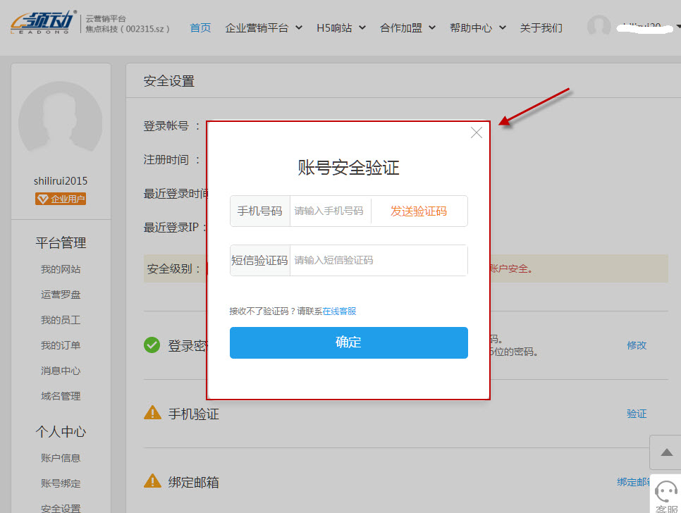 账号安全验证 账号安全验证